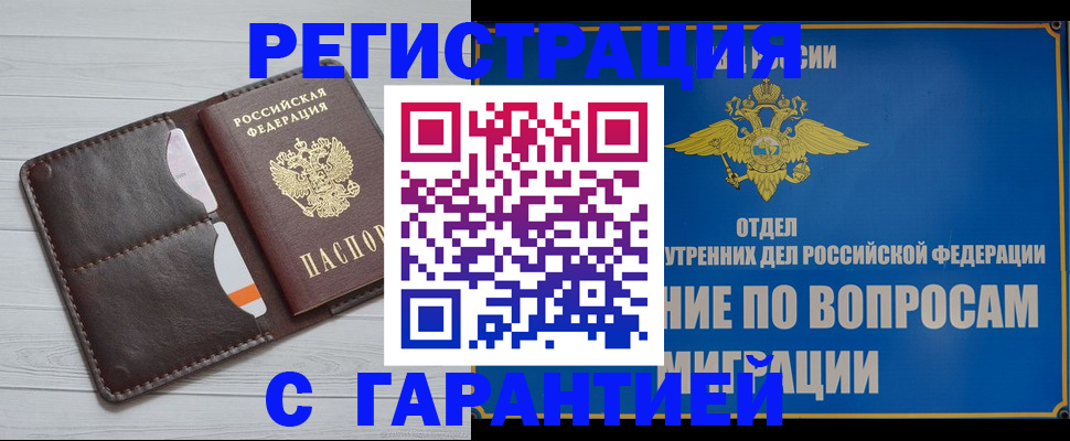 временная регистрация гарантия в Южно-Сухокумске